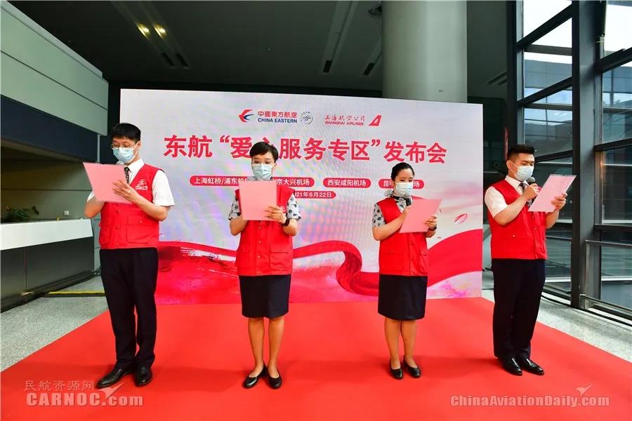 东航“爱心服务专区”同步落地五个大型枢纽机场(图3)