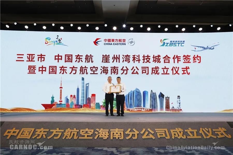 中国东航海南分公司成立 落户三亚全方位服务自贸港建设(图2)