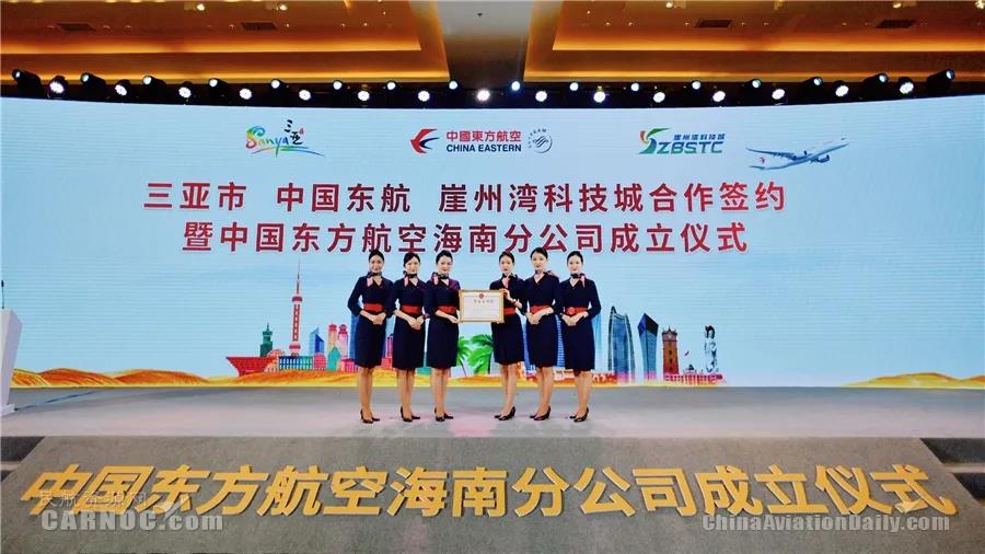 中国东航海南分公司成立 落户三亚全方位服务自贸港建设(图3)