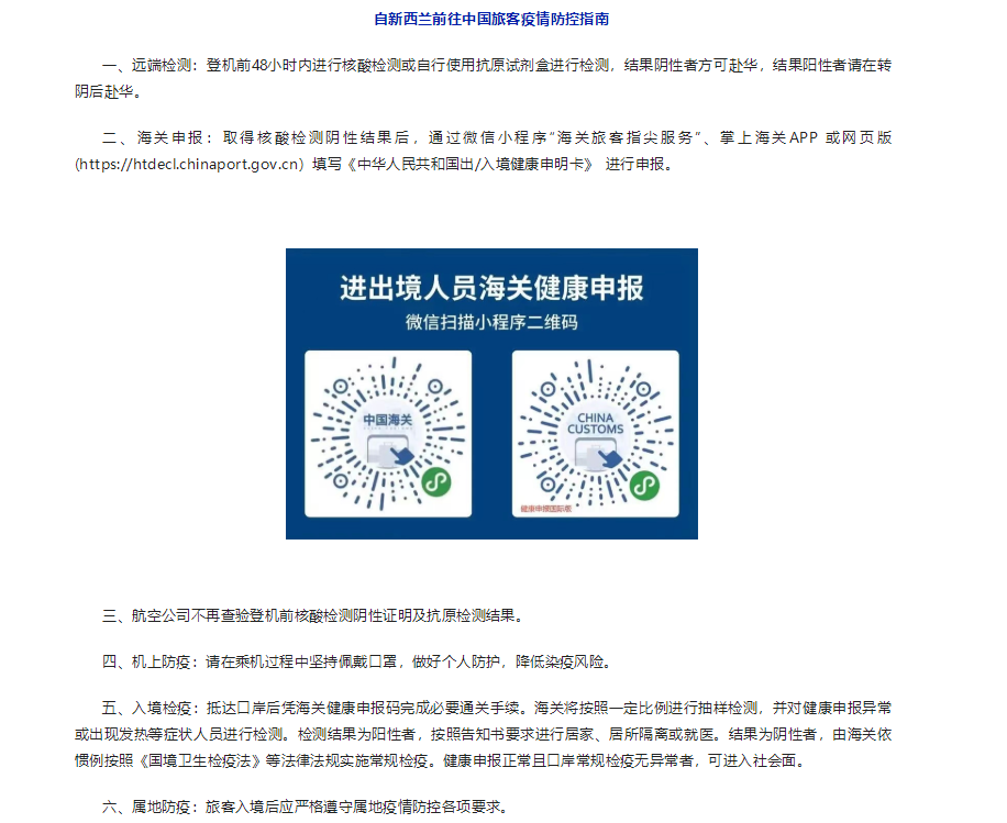 Scan me!  赴华航班抗原自测可替代核酸！航司不再查验！(图2)