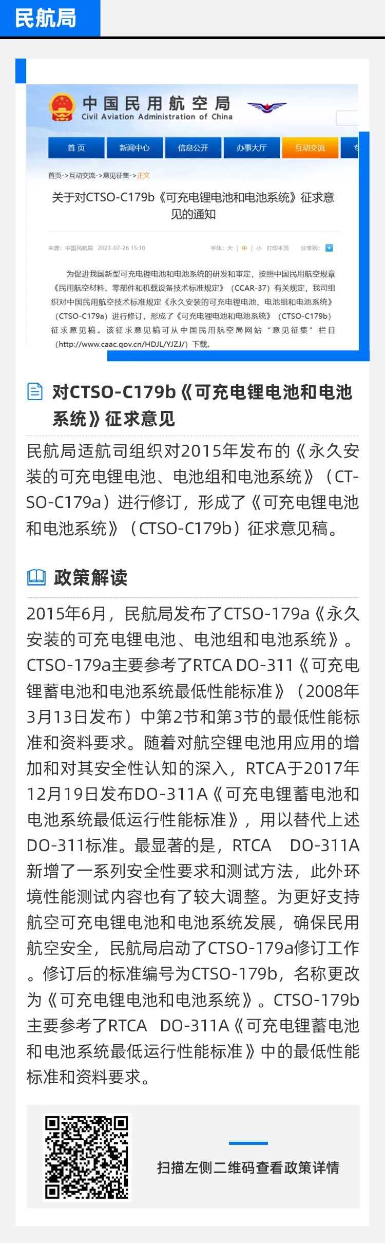 新闻速讯—国内通程航班管理办法；可充电锂电池征求意见(图4)