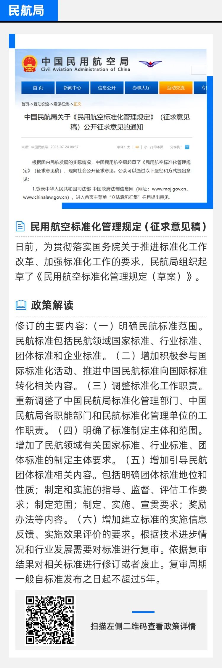 新闻速讯—国内通程航班管理办法；可充电锂电池征求意见(图1)