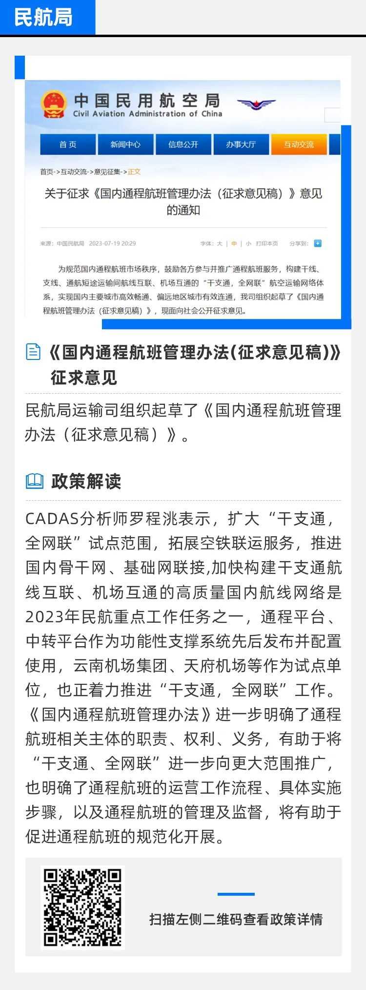 新闻速讯—国内通程航班管理办法；可充电锂电池征求意见(图2)