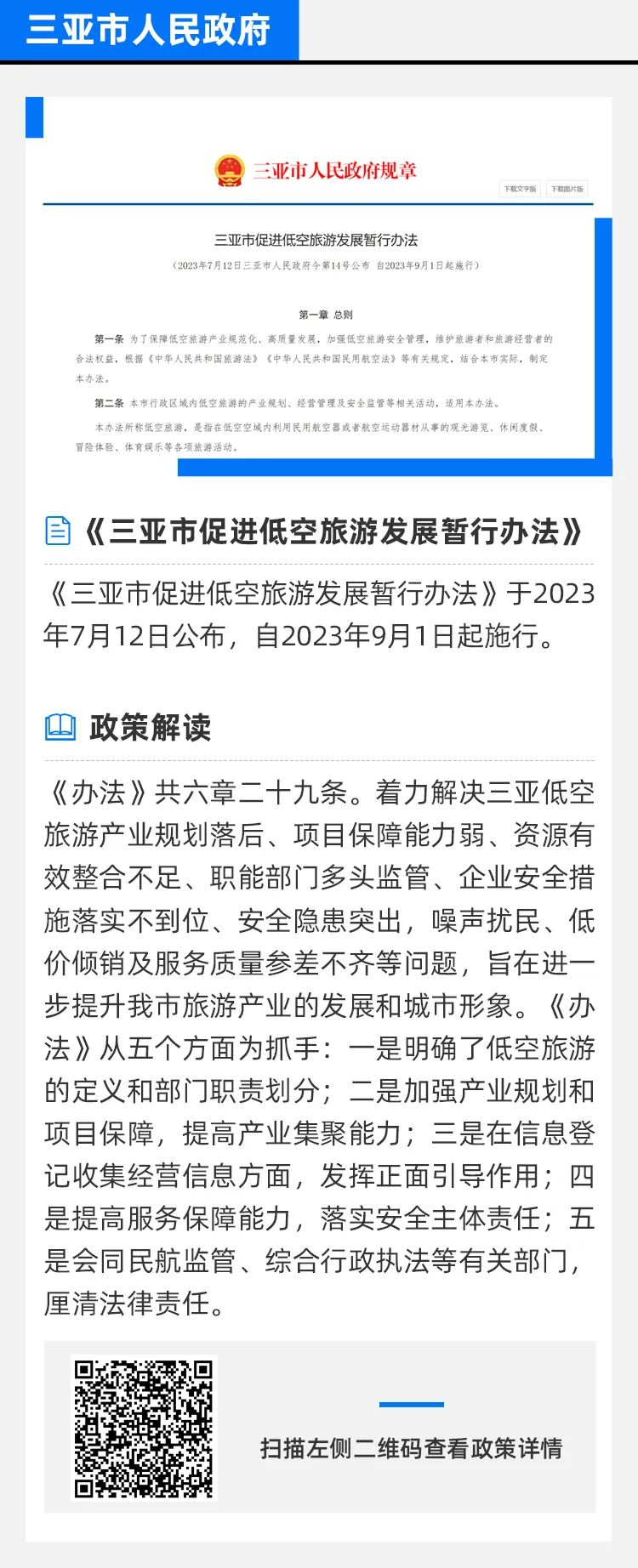 新闻速讯—国内通程航班管理办法；可充电锂电池征求意见(图3)