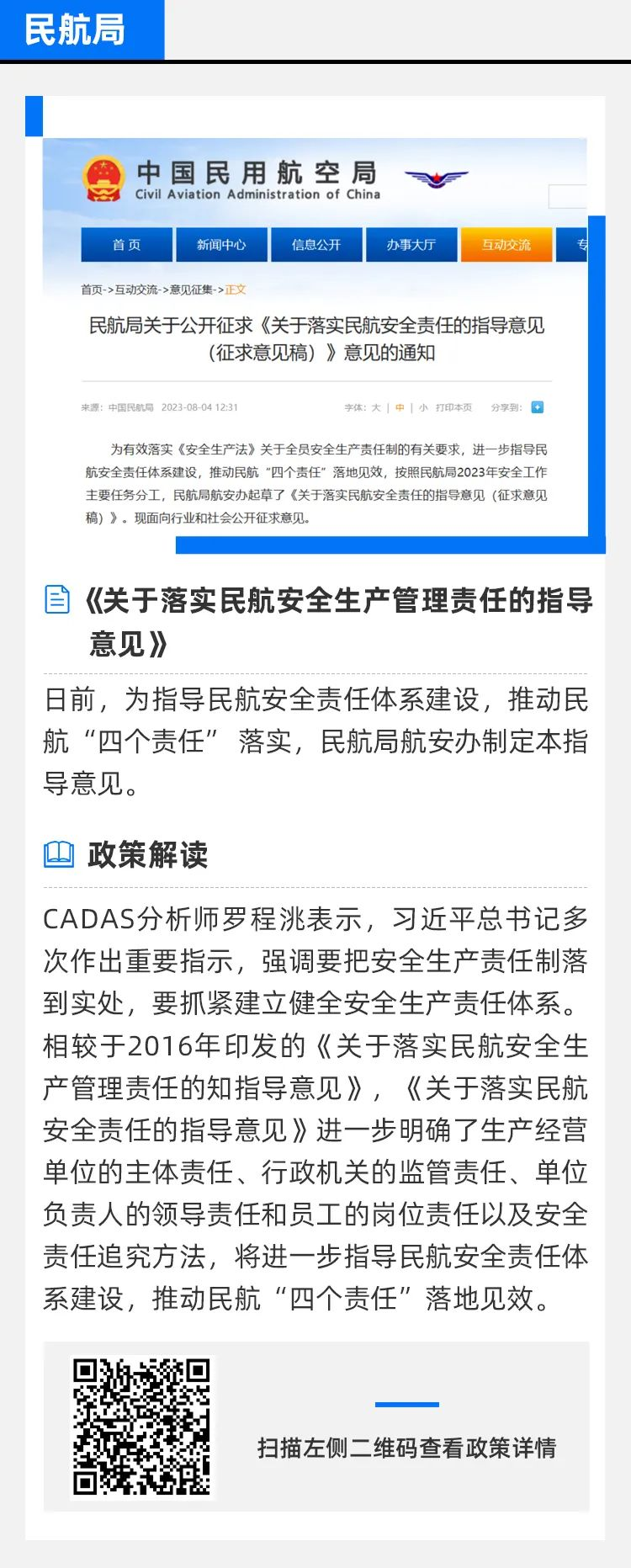 新闻速讯—通用机场选址技术指南；落实民航安全生产管理责任指导意见(图2)