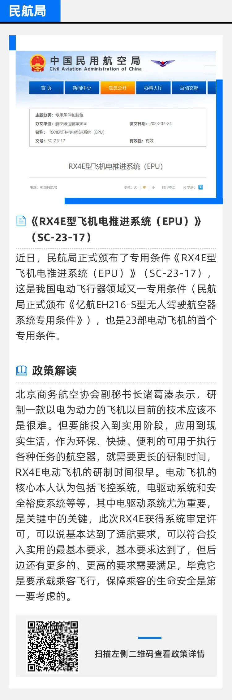新闻速讯—通用机场选址技术指南；落实民航安全生产管理责任指导意见(图3)