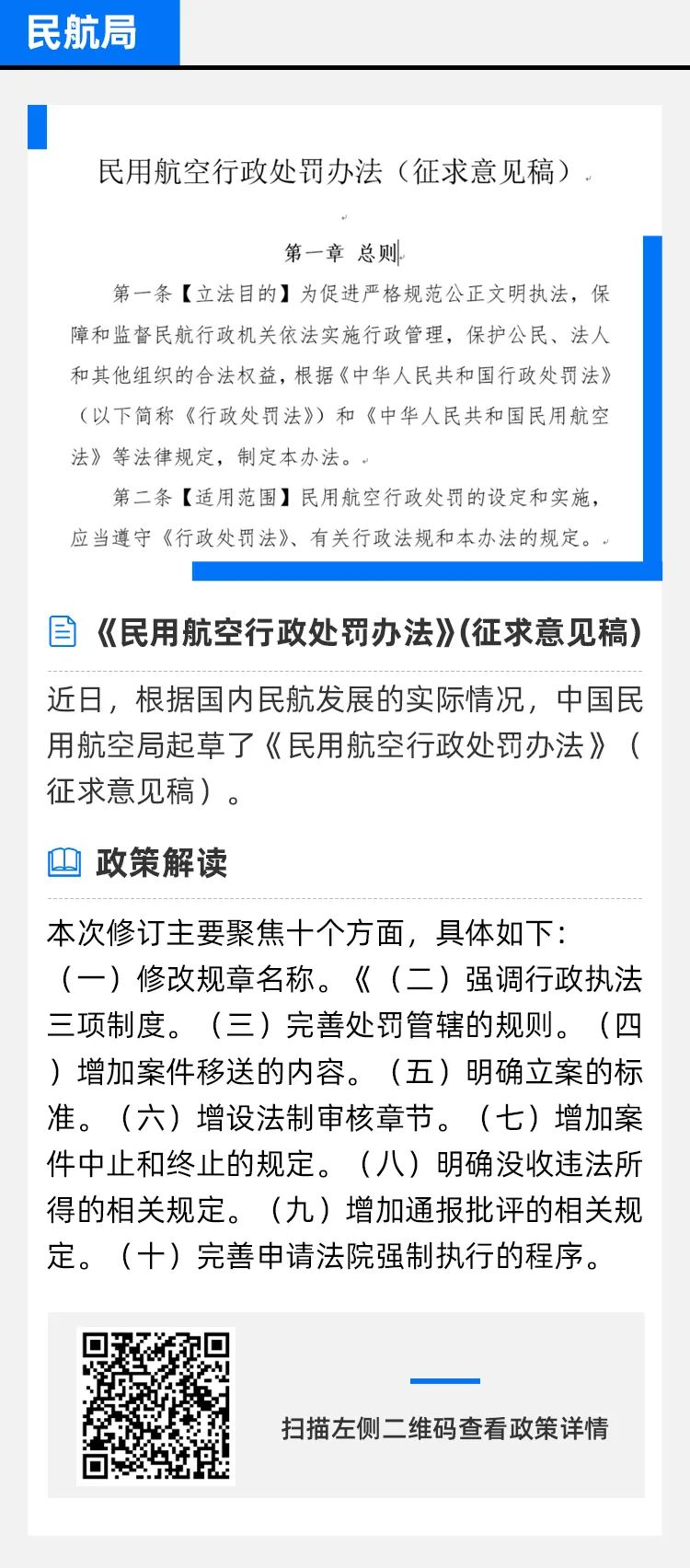 新闻速讯—运输类旋翼航空器审定；《民用航空行政处罚办法》征求意见(图2)