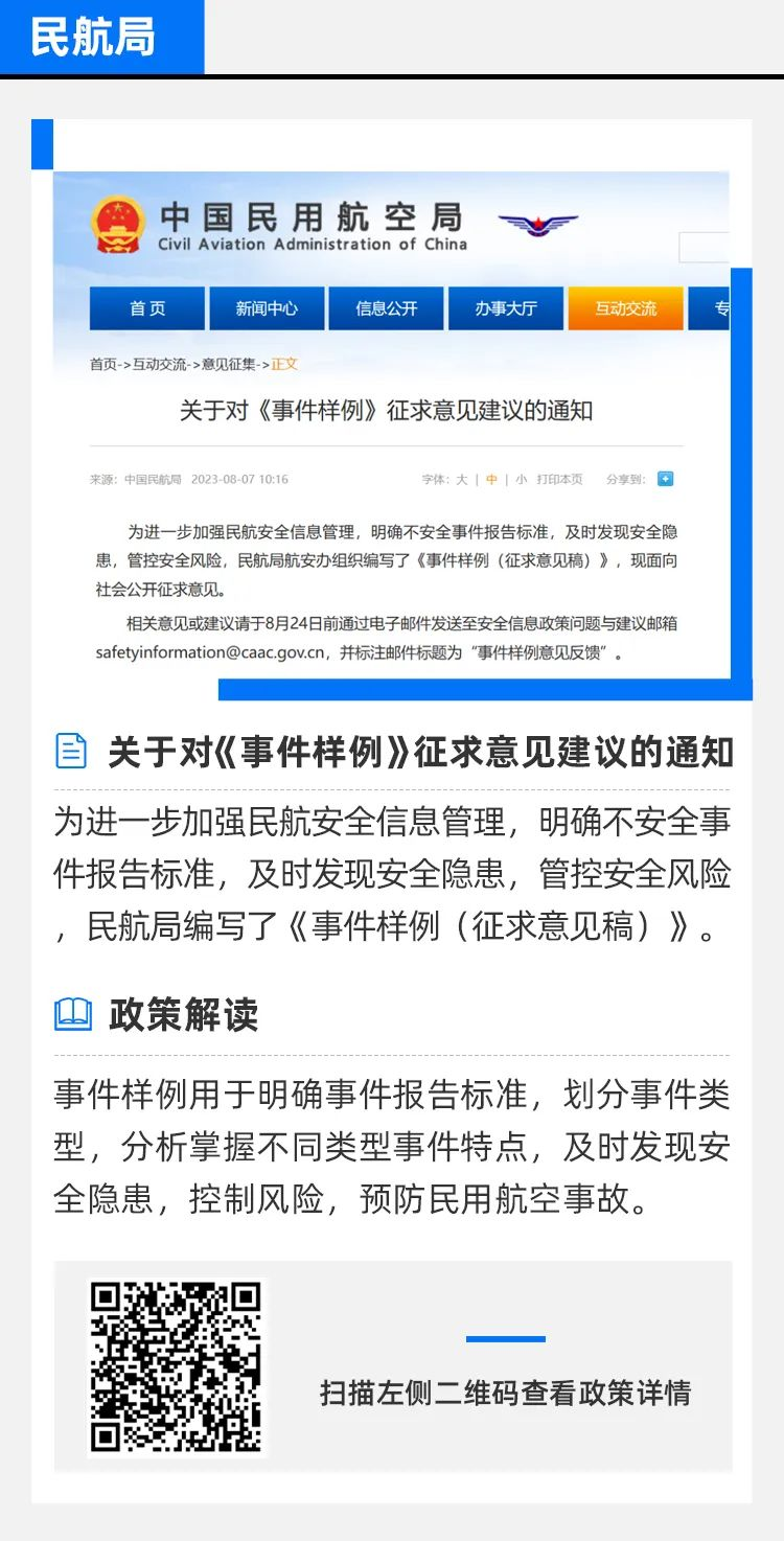 新闻速讯—运输类旋翼航空器审定；《民用航空行政处罚办法》征求意见(图3)