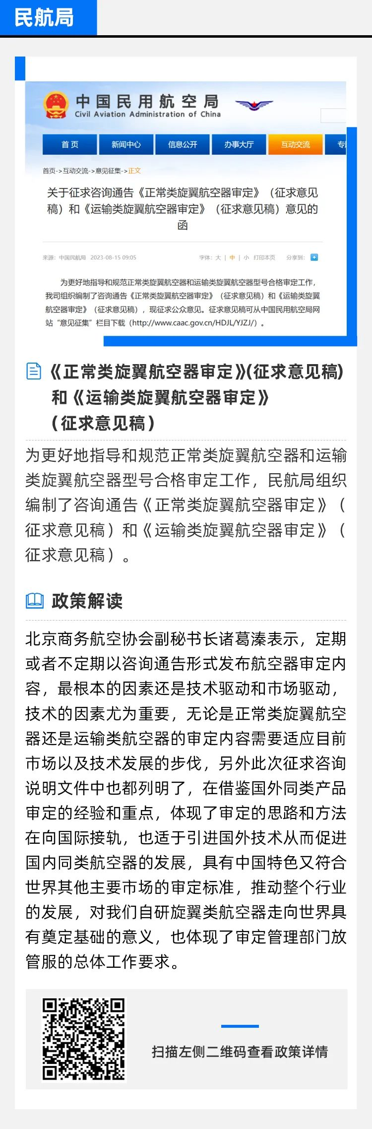 新闻速讯—运输类旋翼航空器审定；《民用航空行政处罚办法》征求意见(图1)