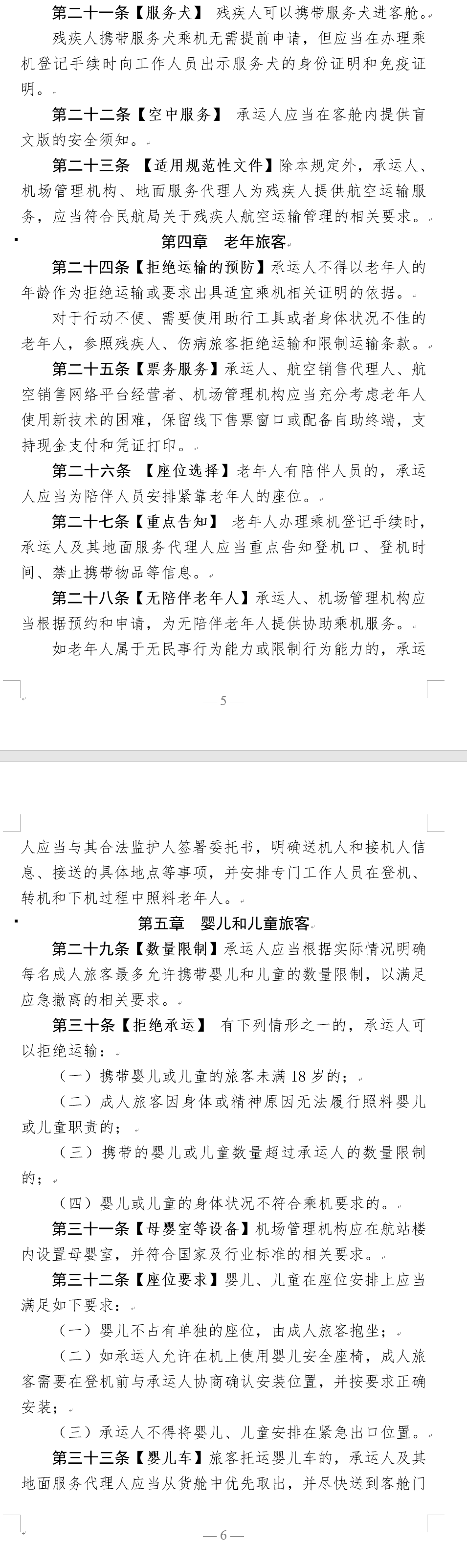 新闻速讯—事关特殊需求旅客！(图4)