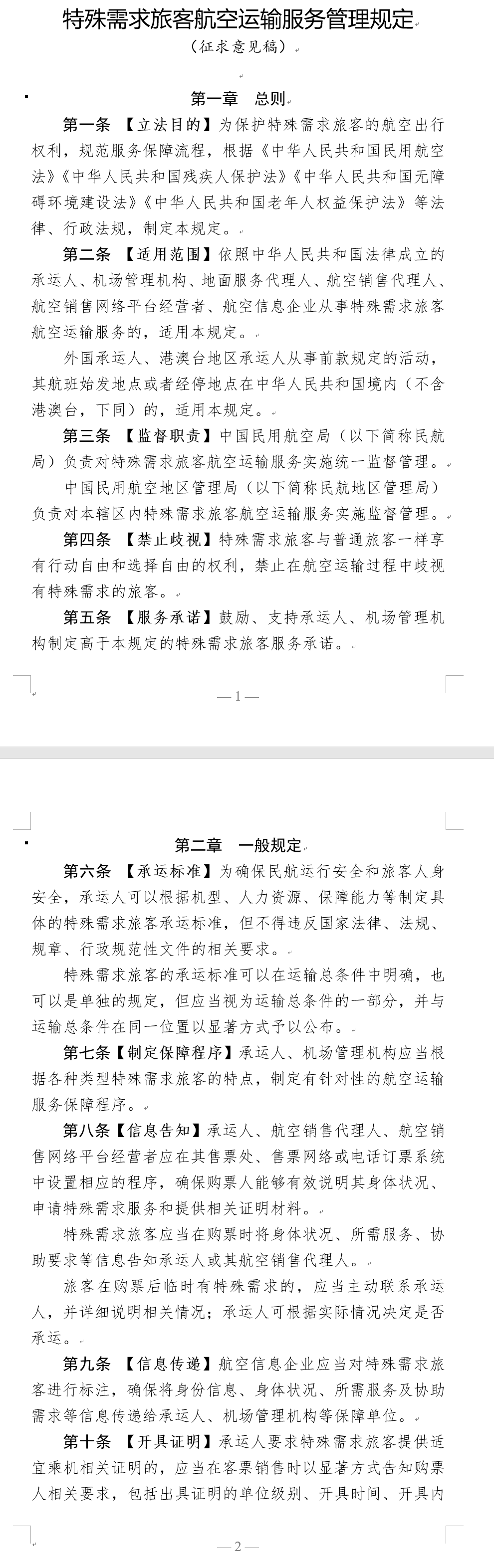 新闻速讯—事关特殊需求旅客！(图2)
