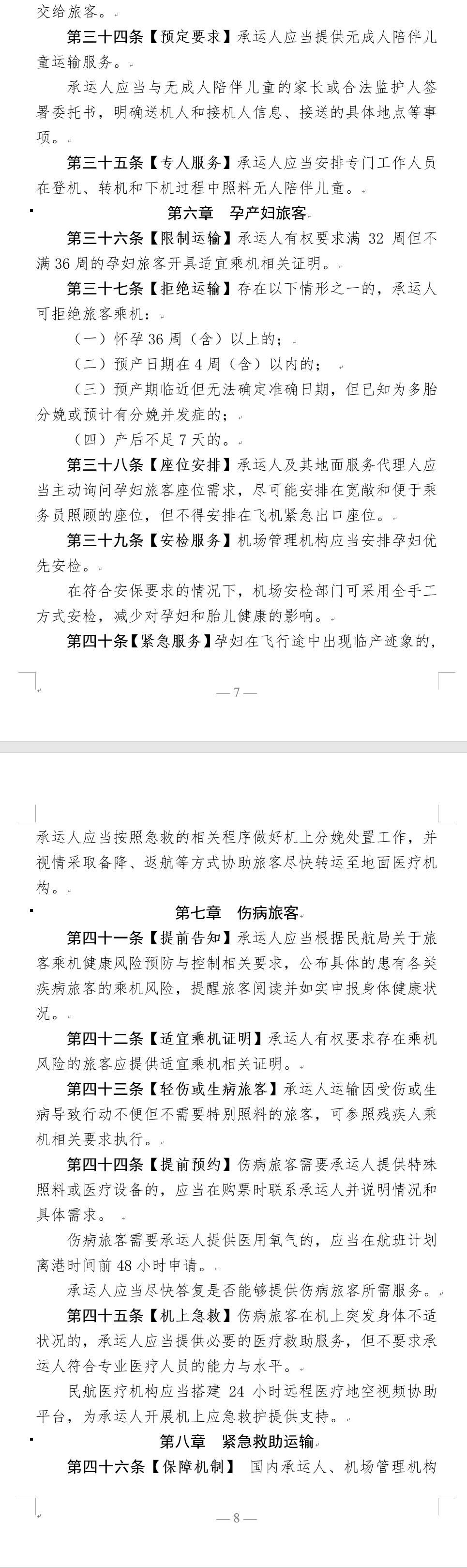 新闻速讯—事关特殊需求旅客！(图5)