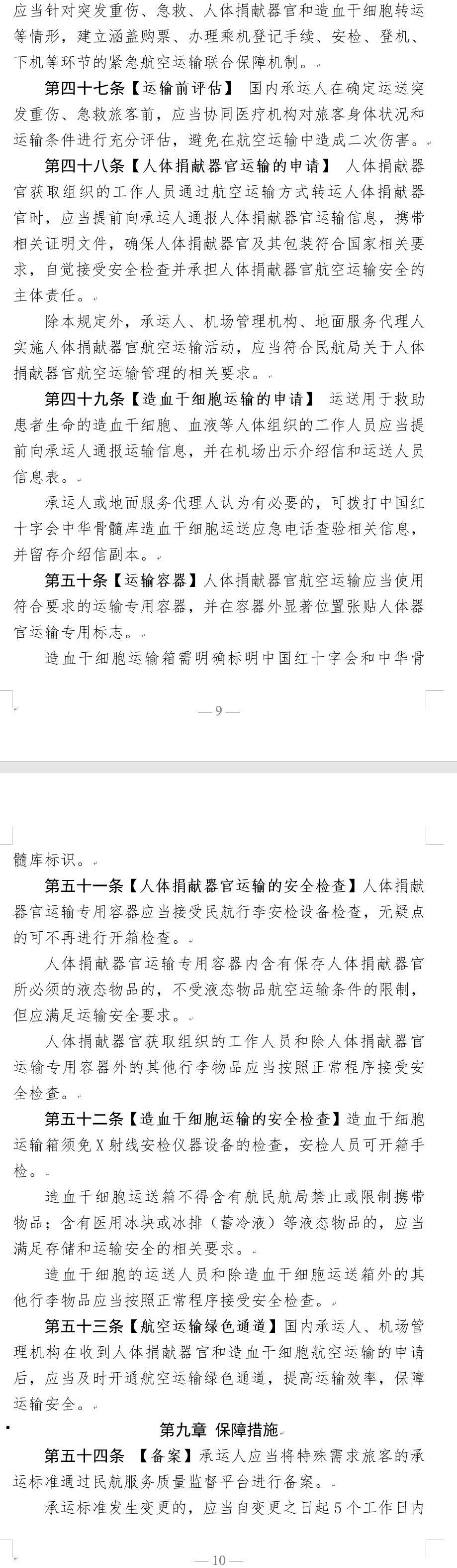 新闻速讯—事关特殊需求旅客！(图6)
