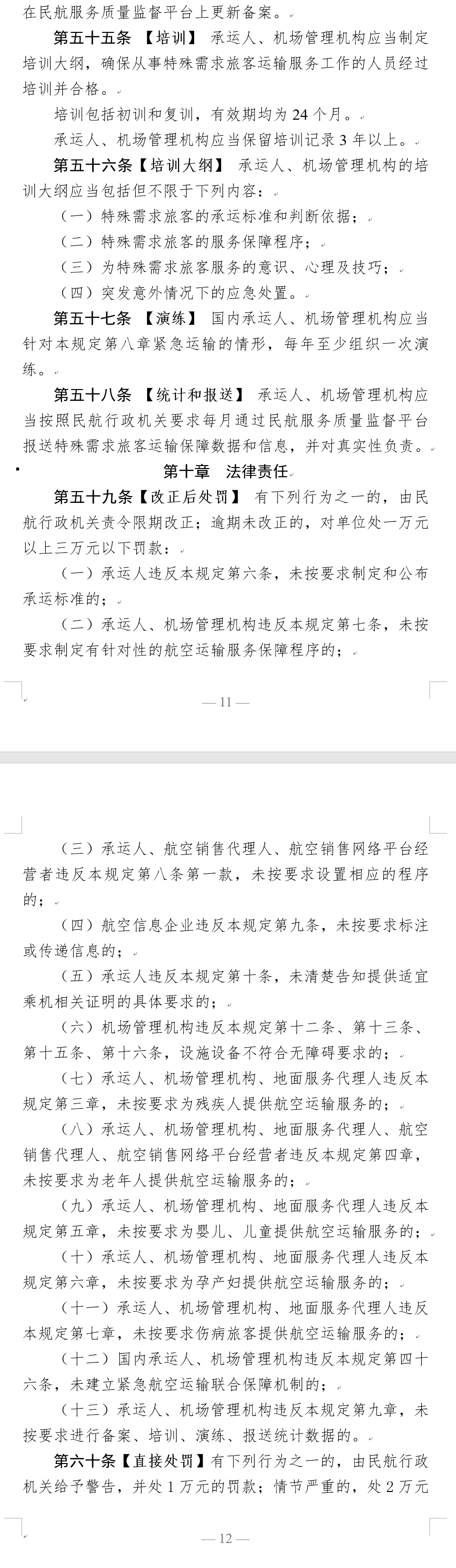 新闻速讯—事关特殊需求旅客！(图7)