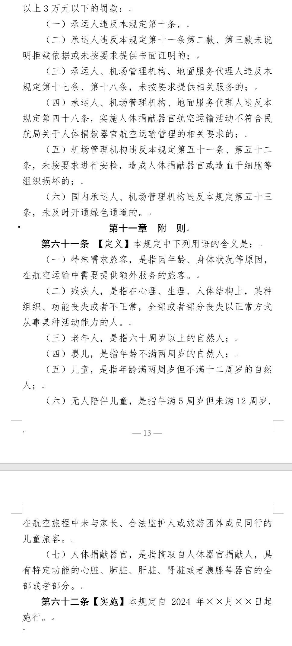 新闻速讯—事关特殊需求旅客！(图8)