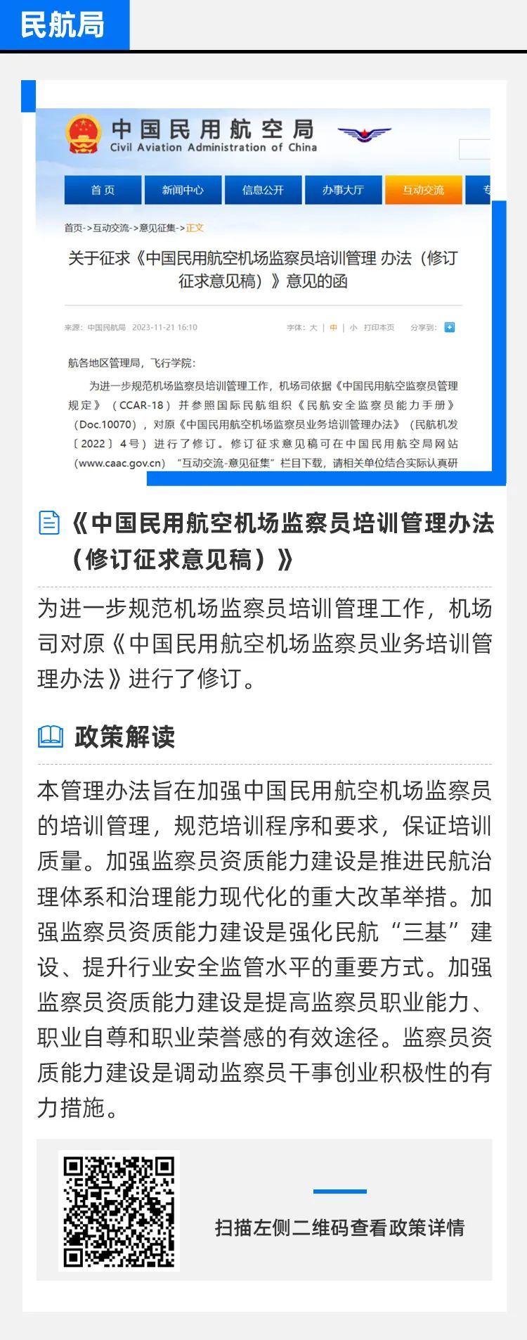 新闻速讯—一周政策 | 航班正常考核指标和调控措施；国内航线航班评审规则(图6)