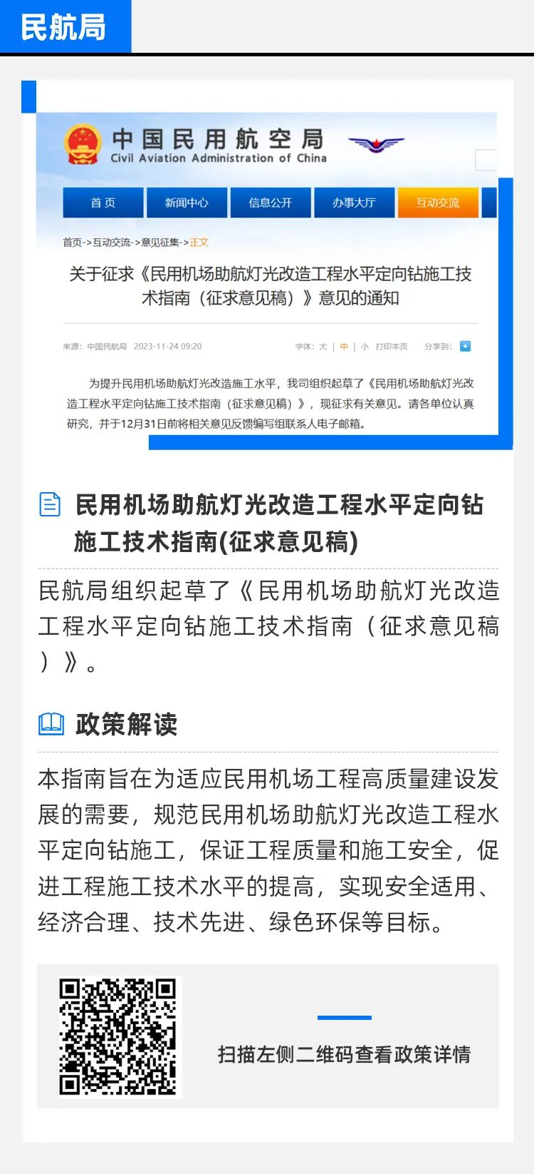 新闻速讯—一周政策 | 航班正常考核指标和调控措施；国内航线航班评审规则(图8)