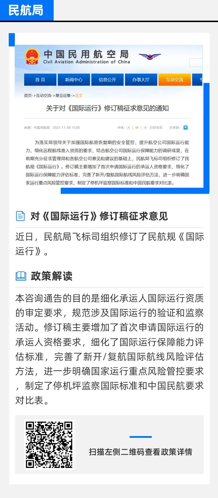新闻速讯—一周政策 | 航班正常考核指标和调控措施；国内航线航班评审规则(图7)