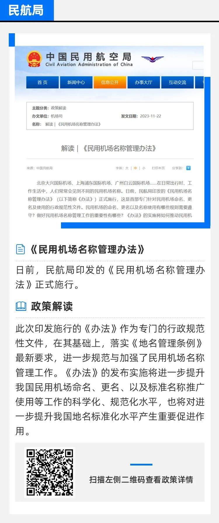 新闻速讯—一周政策 | 航班正常考核指标和调控措施；国内航线航班评审规则(图4)