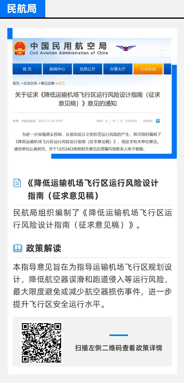 新闻速讯—一周政策 | 航班正常考核指标和调控措施；国内航线航班评审规则(图2)
