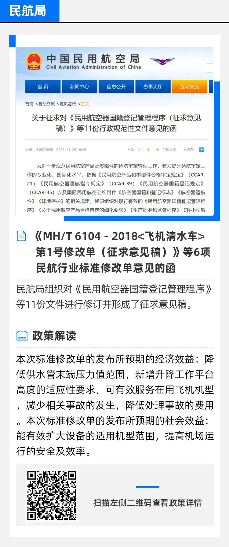 新闻速讯—一周政策 | 航班正常考核指标和调控措施；国内航线航班评审规则(图3)