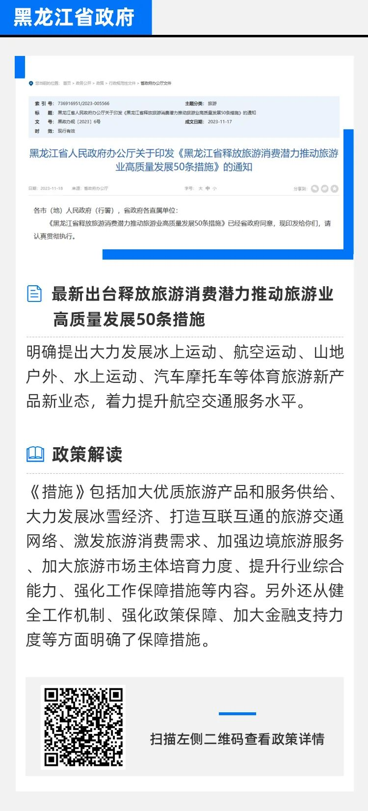 新闻速讯—一周政策 | 航班正常考核指标和调控措施；国内航线航班评审规则(图9)