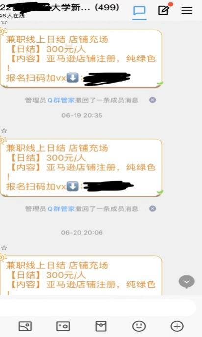 【校园反诈】警惕！亚马逊兼职骗局(图4)