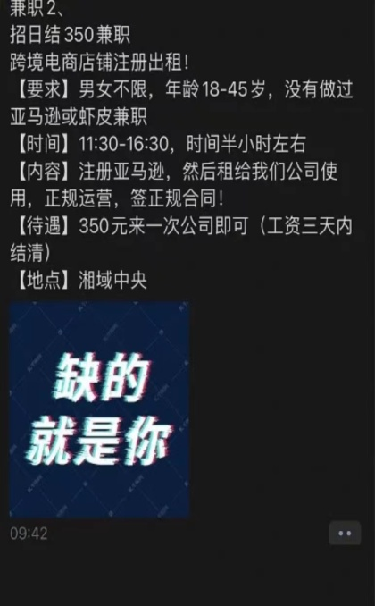 【校园反诈】警惕！亚马逊兼职骗局(图5)